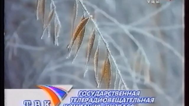 Статичная заставка (Россия - ГТРК Кузбасс, ноябрь 2002) смотреть онлайн
