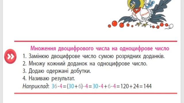 134. Відкриваємо спосіб множення двоцифрового числа на одноцифрове. С. О. Скворцова 4 частина с. 4- смотреть онлайн