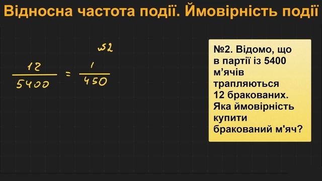 11А4.5-2. Відносна частота події. Ймовірність події смотреть онлайн