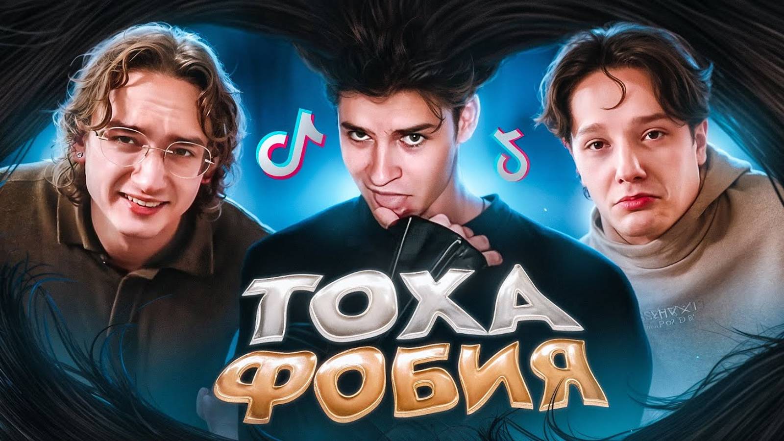 ЭТО ВСЕ || ТОХА - ТИКТОКЕР СОННОГО ПАРАЛИЧА смотреть онлайн