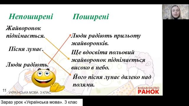 Українська мова. 3 кл. Речення. Повторення вивченого про речення. смотреть онлайн