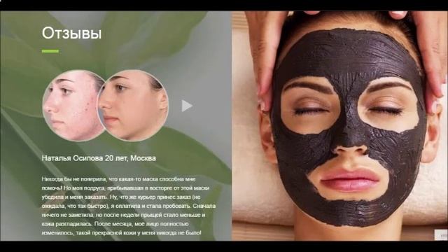 Black mask Черная маска на активированном угле смотреть онлайн