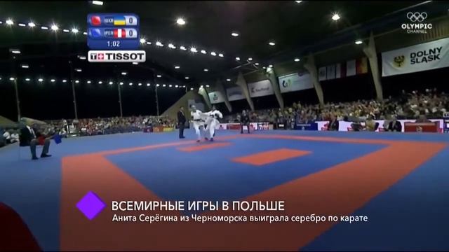 Всемирные игры в Польше. В студии - Анита Серёгина и Александр Тонкошкур