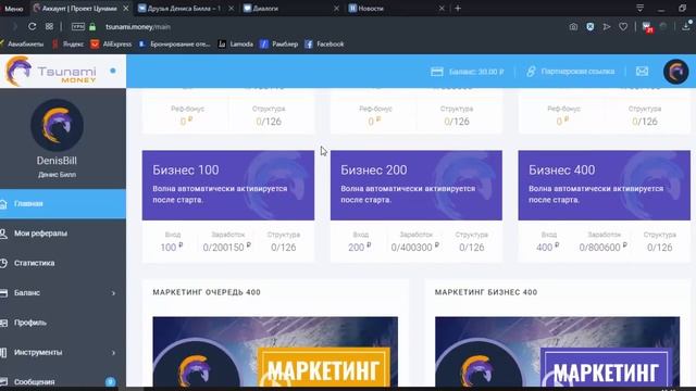 СРОЧНО! ПРЕСДТАРТ ПРОЕКТА ЦУНАМИ, ЗАЙНИМАЙ МЕСТО