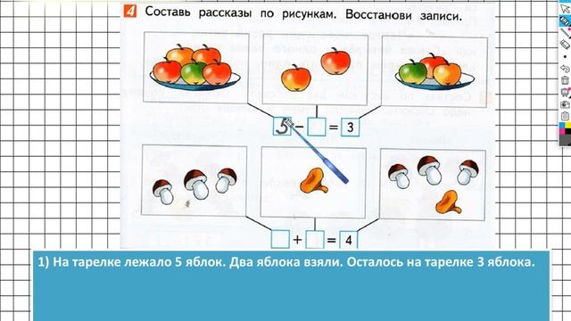 Страница 73 Задание №4 - ГДЗ по математике 1 класс (Дорофеев Г.В.) Часть 1 смотреть онлайн