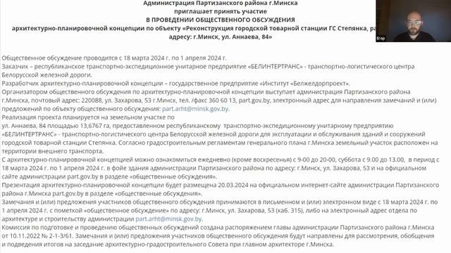 Общественные обсуждения в Беларуси: основные элементы кампании смотреть онлайн