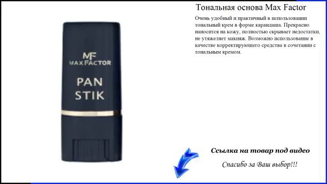 Тональная основа Max Factor - самая лучшая тональная основа смотреть онлайн