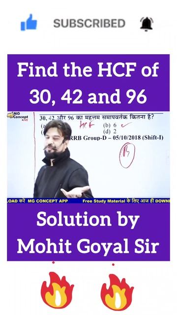 find the hcf of 30 42 and 96 | mohit goyal sir 🔥 #hcf #maths #ssc #rrb #rrbgroupd #groupd #trending смотреть онлайн