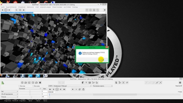 Установка программы для создания текстовых 3D эффектов