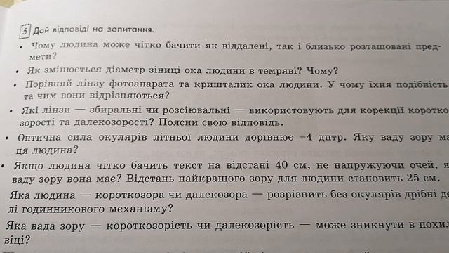 4/3 ✨ЗАДАЧІ : ОКО. ЗІР. ВАДИ ЗОРУ | Фізика : Задачі Легко #лінзи #оптика #око #зір #задачі