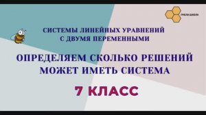 Определяем сколько решений может иметь система