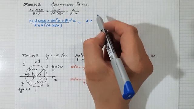 Тригонометрийн үндсэн адилтгал 2. смотреть онлайн