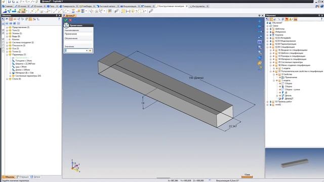 02.05.07 Пользовательские свойства в спецификации в TopSolid7.