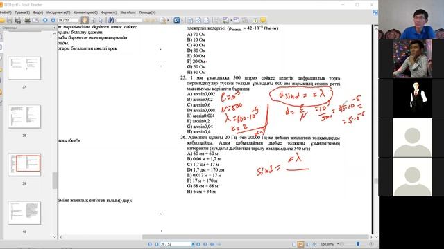 Физика-марафон. 1101-нұсқа. 1102-нұсқа