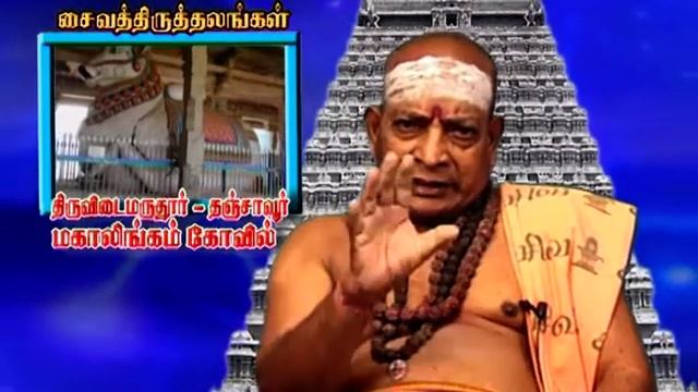 சைவ திருத்தல வரலாறு பகுதி - 35 வாரியார் சுவாமிகளின் சீடர் டாக்டர் வேணுகோபால் சுவாமிகள் смотреть онлайн