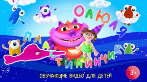 Оля Пластилинчик / Лепим рыбу Меч!