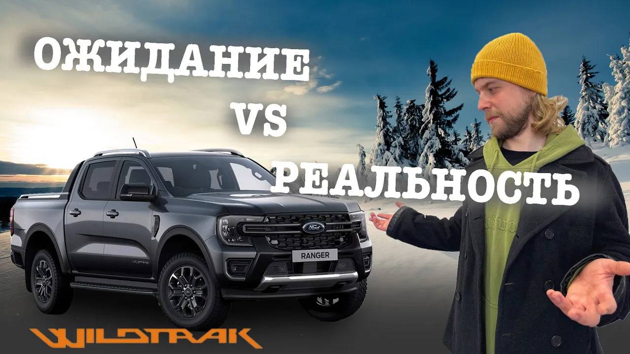 FORD Ranger Wildtrak. Большой обзор среднеразмерного пикапа. смотреть онлайн