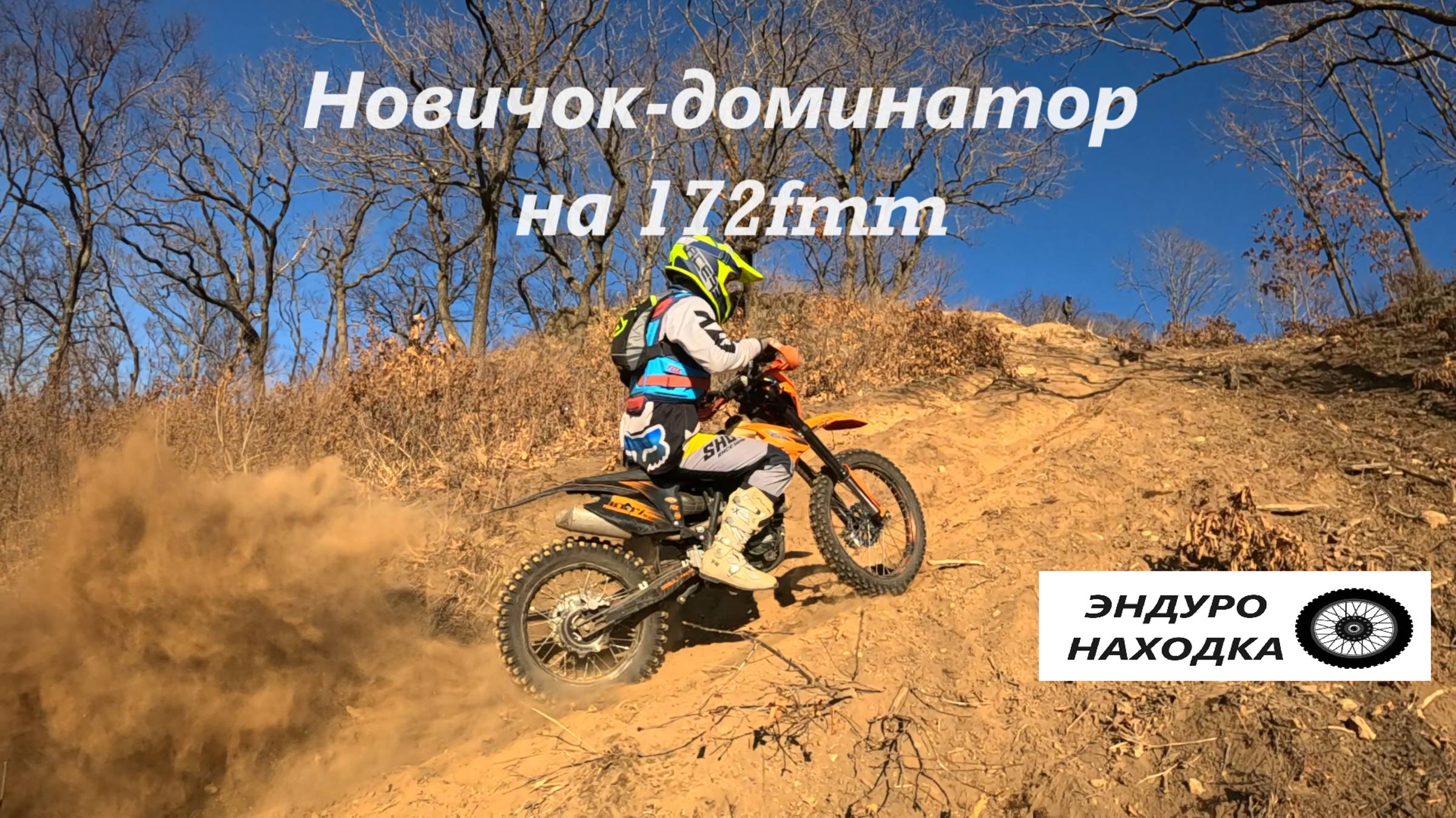 Новичок рвёт на 172FMM