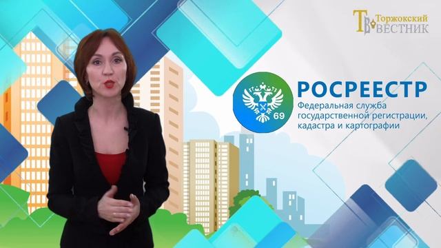 РОСРЕЕСТР ИНФОРМИРУЕТ смотреть онлайн