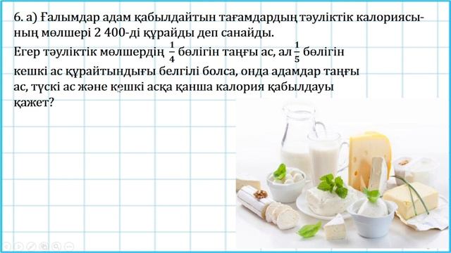 4 сынып математика Өнімділік 2 тоқсан №63 сабақ смотреть онлайн