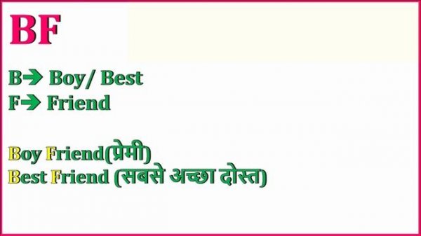 Bf video | Bf Meaning in Hindi | Bf ka matlab kya hota hai | How to Pronounce Bf | Bf का अर्थ