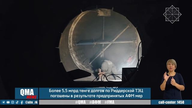 Более 5,5 млрд тенге долгов по Риддерской ТЭЦ погашены в результате предпринятых АФМ мер смотреть онлайн
