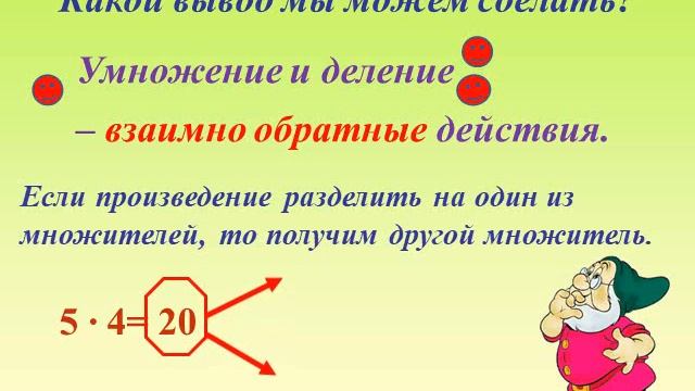 урок 105 Связь умножения и деления смотреть онлайн