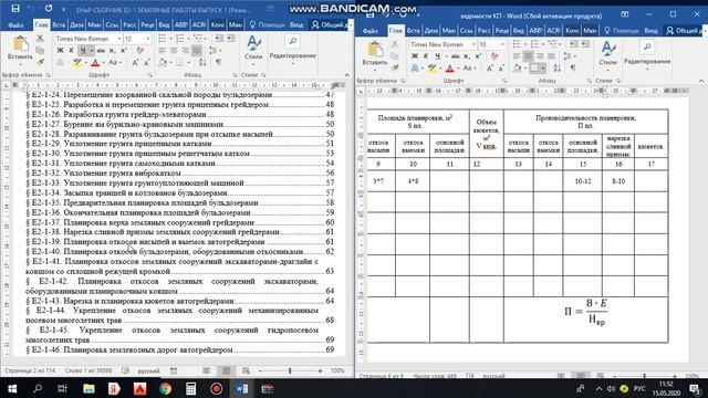 Диплом Ведомость планировочных работ Часть 2