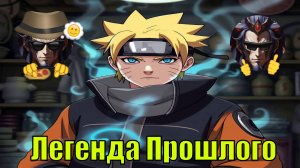 Легенда Прошлого - Альтернативный Cюжет - Наруто