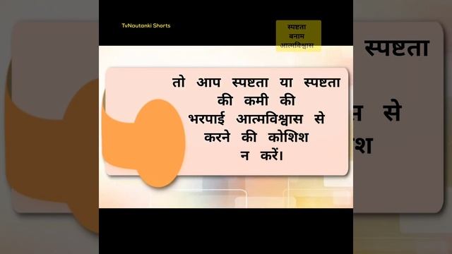 Aapko atam vishwas nahi blki spshtta chahiye || TvNautanki Shorts || life changing moment смотреть онлайн