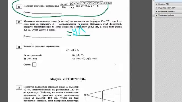 ЗАДАНИЕ 12. ВАРИАНТ 4. Огэ по математике.