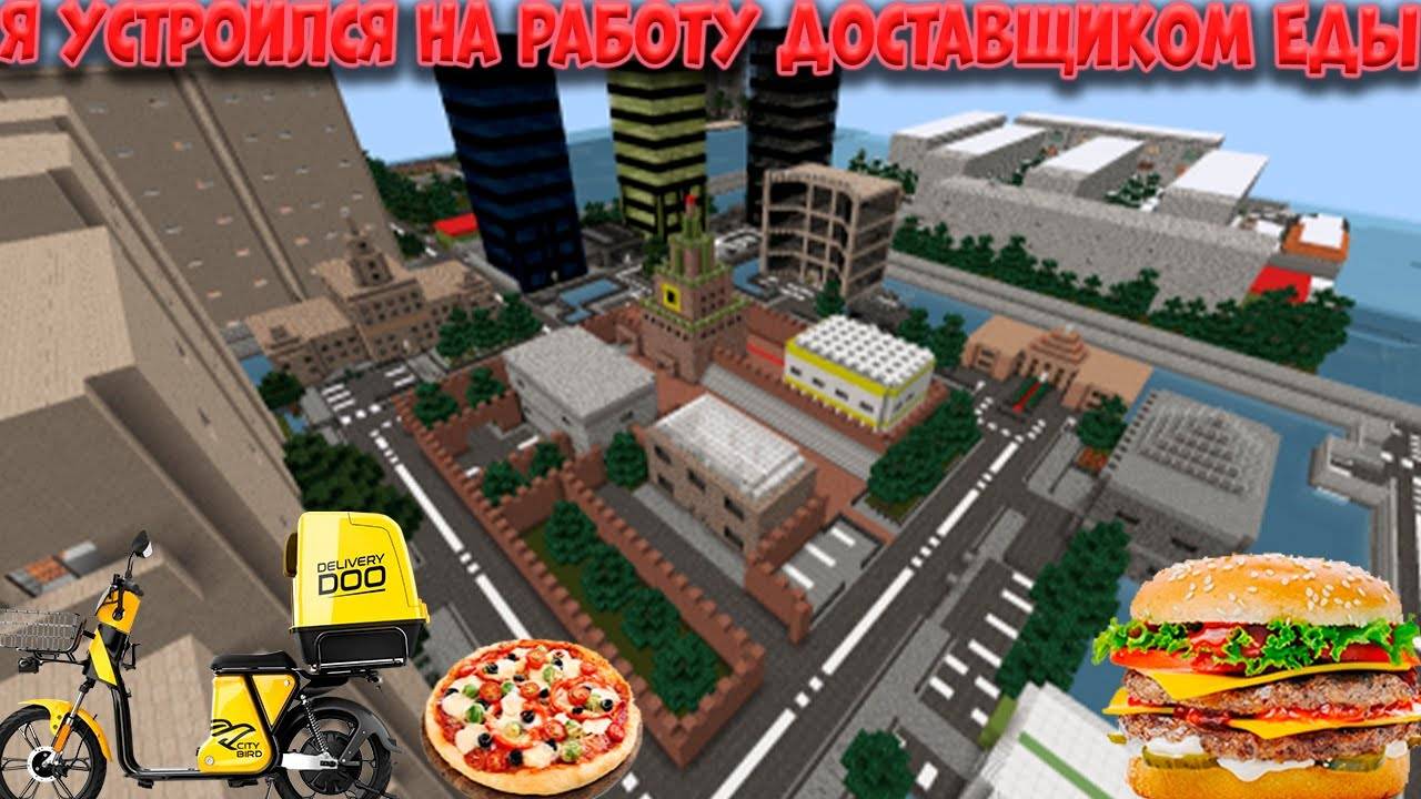 я устроился на работу Доставщиком Еды смотреть онлайн