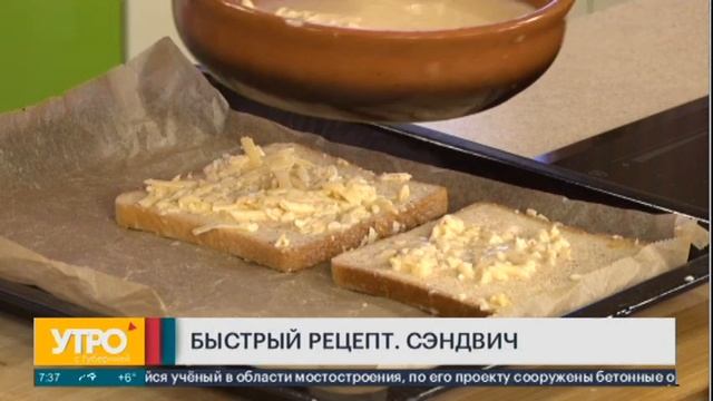 Быстрый рецепт. Сэндвич. Утро с Губернией. 11/10/2023. GuberniaTV смотреть онлайн
