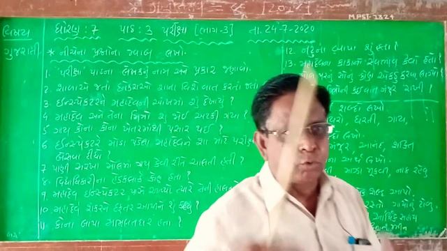 ધોરણ-7,વિષય-ગુજરાતી,પાઠ 3 પરીક્ષા (ભાગ 3),(સાંઈ સાહેબ) смотреть онлайн