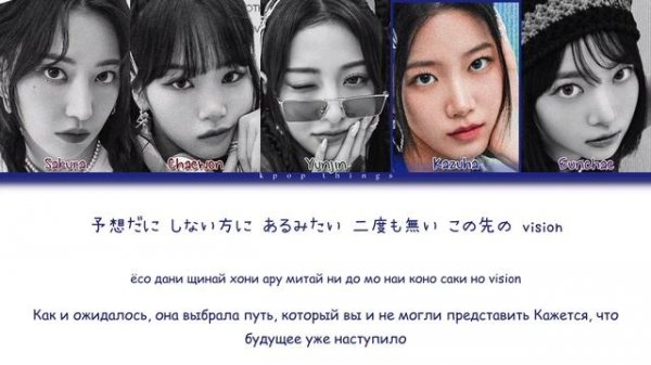 LE SSERAFIM (르세라핌) 'Jewelry (Prod. imase)' (ПЕРЕВОД НА РУССКИЙ Color Coded Lyrics Rus/Cyr/Jpn)