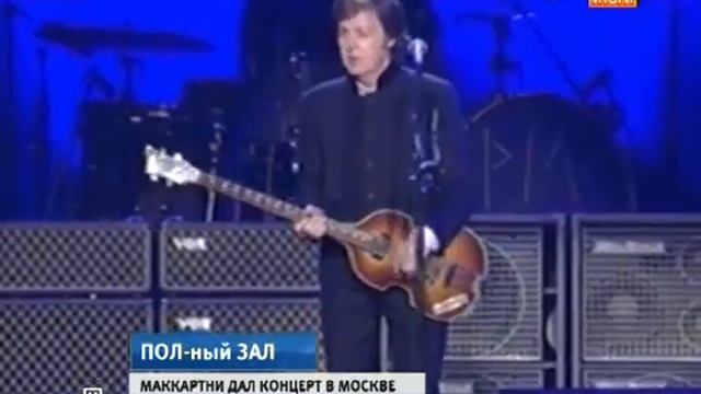 Paul McCartney in Moscow (NTV TV Channel news) смотреть онлайн