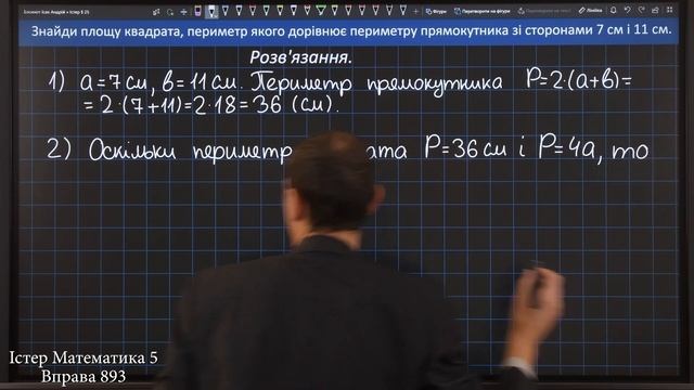 Істер Вправа 893. Математика 5 клас смотреть онлайн