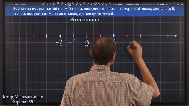 Істер Вправа 920. Математика 6 клас смотреть онлайн