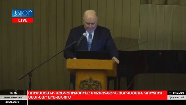 В Ереване проходит семинар о деятельности России в сфере содействия международному развитию смотреть онлайн