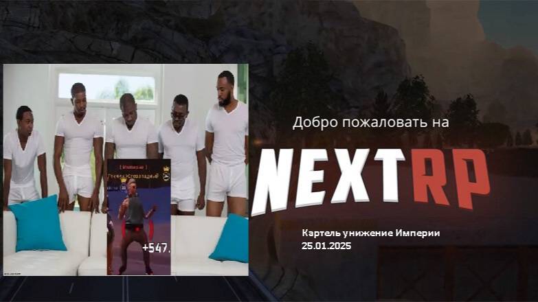 Картель 25.01.2025