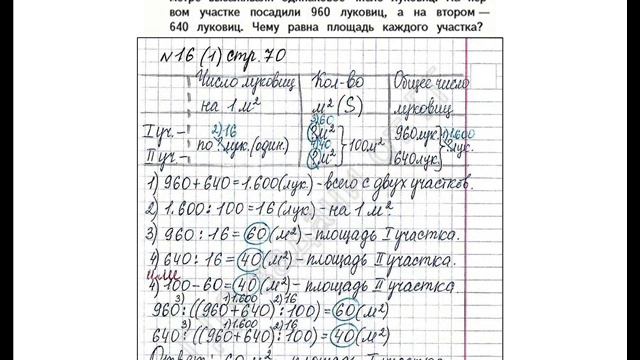 ШР Математика 4 кл. (ч. 2) - стр. 70 №16 смотреть онлайн
