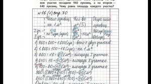 ШР Математика 4 кл. (ч. 2) - стр. 70 №16