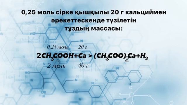 0,25 моль сірке қышқылы 20 г Аманжанова Құралай, Азт-203