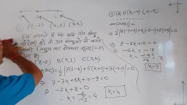 Co-ordinate Geometry Ex-7.3(all) смотреть онлайн