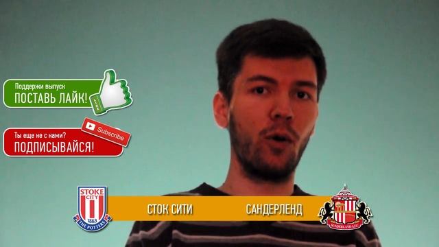 Прогноз матча Сток Сити - Сандерленд за 30.04.2016 \\ Stoke City - Sunderland