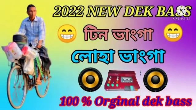 2022 new dek bass tim Bhana loha bhana 100% orginal dek bass Ramesh dak bass смотреть онлайн