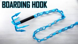 Сделать АБОРДАЖНЫЙ КРЮК из бумаги — Учебное пособие по пиратскому ремеслу