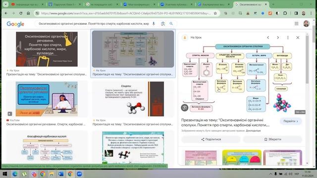Оксигеновмісні органічні сполуки 9 клас Хімія Щеглакова Д В смотреть онлайн