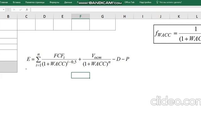 1 часть DCF смотреть онлайн