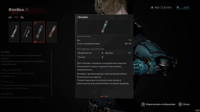 ◤ Фуоко, Пламя Короля // Lies Of P  // #5